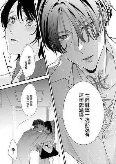 [Aizen Mana] Sumi-iri osananajimi no sokubaku ga tsurai | 浑身都是刺青的青梅竹马控制欲超强 1-8 [Chinese] [莉赛特汉化组]