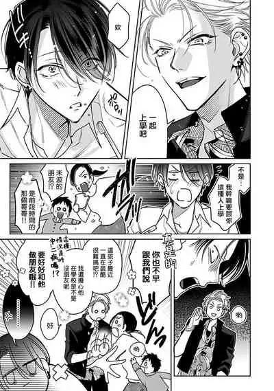 [Totofumi] Densetsu no Yarichin VS Teppeki no Shiriana | 传说级炮王vs铁壁屁眼 (MAGAZINE BE×BOY 2021-10) 1-5 + 番外 [Chinese] [冒险者公会] [完结] [Digital]