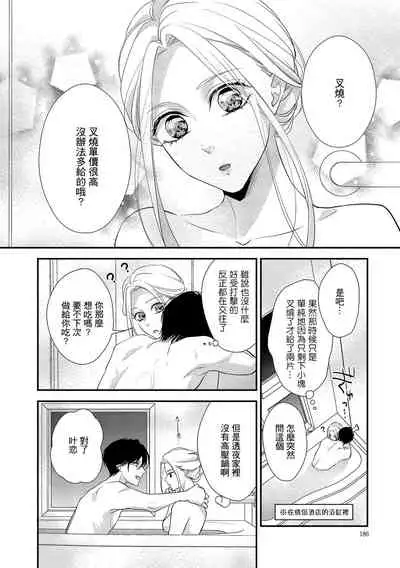 [Aizen Mana] Is It An Invitation For Sexual Intercourse? ~Story of a Carnivorous Narcissist and an Aromantic Woman~ | 你在以做愛為前提邀請我嗎？～肉食系自戀男子與絕對不戀愛的女子～ Ch.1-6 end [Chinese] [莉赛特汉化组]