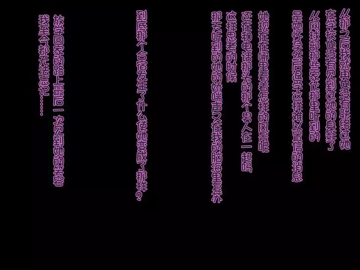 Kanojo ga Charao ni Netorarete Ochiru made