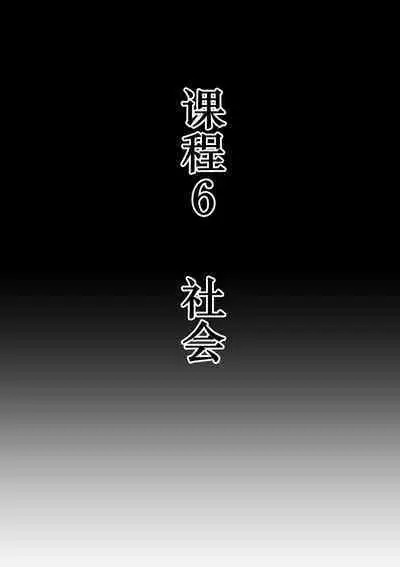 Joshi ga Danshi o Choukyou suru! Danshi Choukyou Gakkou