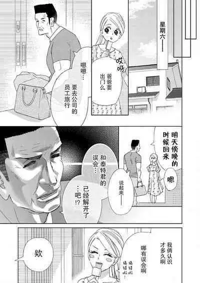 テトくんは魔性～好きなだけイヤって言っていいよ、ｓｕｇａｒ | 魔性男泰特君~只要喜欢 说讨厌也可以哦、Sugar 1-4