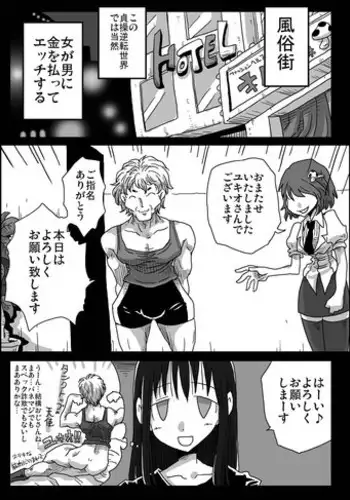 [Amahara Teikoku (Amahara)] Teisou Gyakuten Sekai Shirouto Shojo Onna Kyoushi