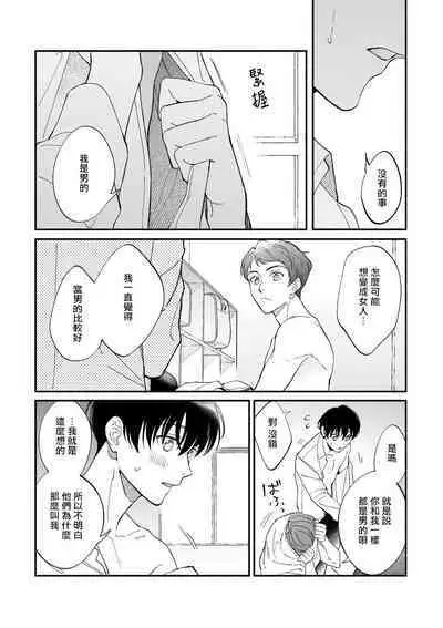Boku ga Otto ni Deau made | 直到我遇到我的丈夫 Ch. 1-12 完结