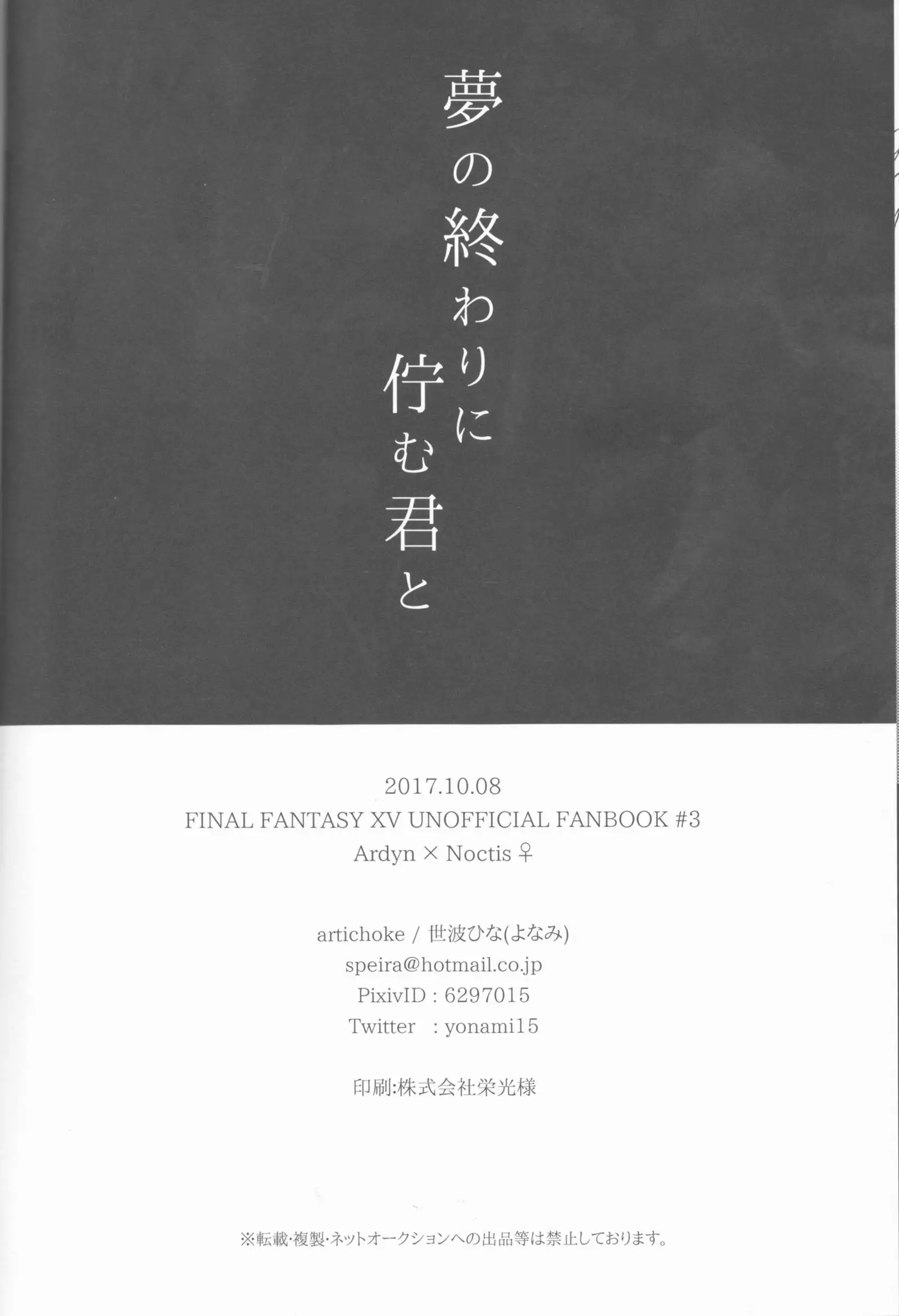 Yume no owari ni tatazumu-kun to.