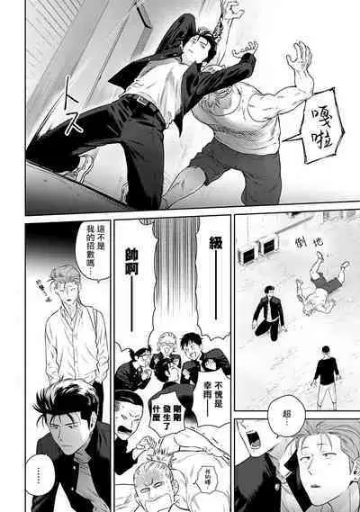 [Hiiragi Nozomu] Nakasete Yaru yo Yankee-kun | 让你哭噢小混混 Ch. 1-3 [Chinese] [拾荒者汉化组] [Digital]