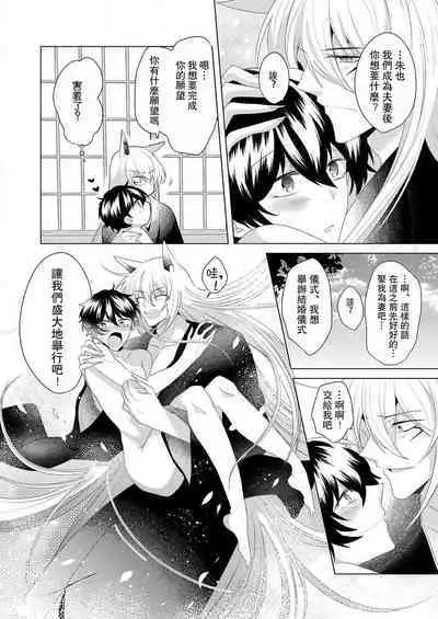 [Hibiki Racko] Totsuida Saki wa Dekiai Kitsune ~ Haramu Made Nandodemo Aishite Yaru)| 狐狸夫君把我宠上天~不生只小狐狸就不给停1-2[Chinese] [莉赛特汉化组]