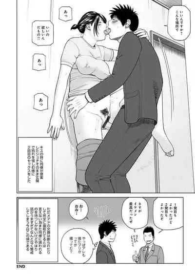 Haramase irai 〜 kanjite shimau hitodzuma-tachi 〜